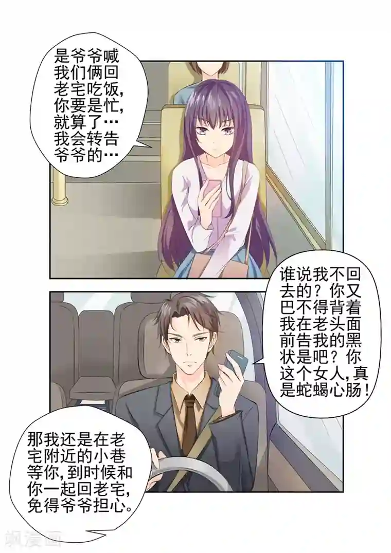 无效婚约：前妻要改嫁第19话 弟弟要退学