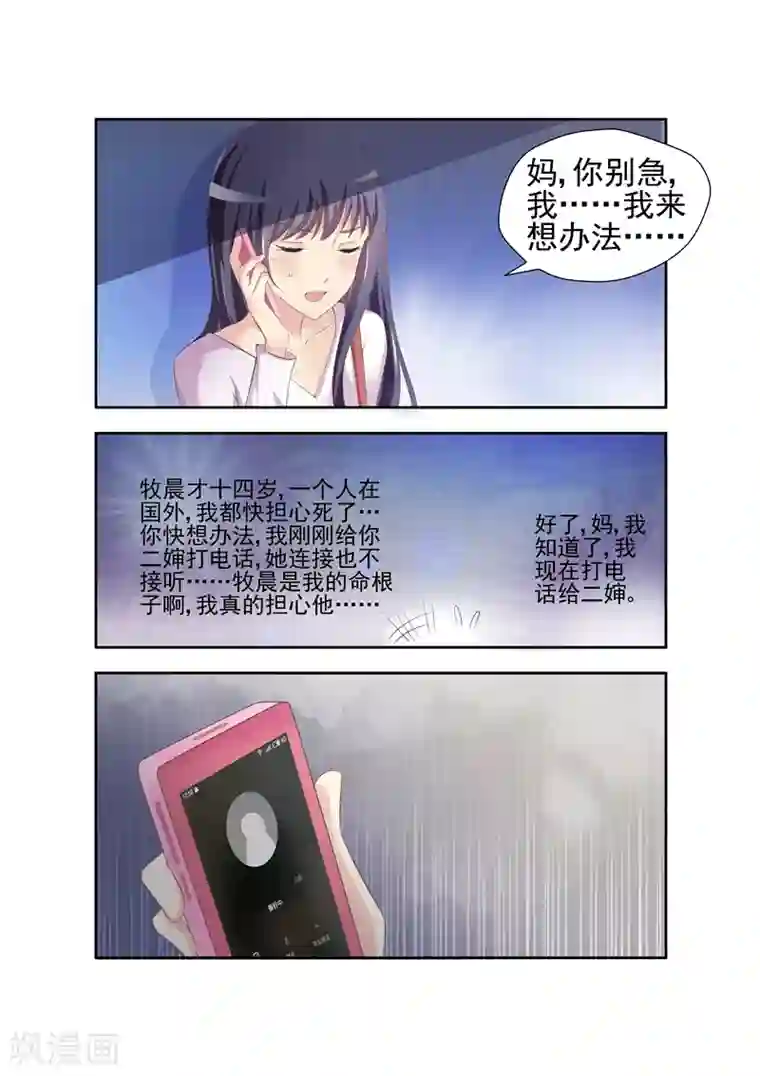 无效婚约：前妻要改嫁第19话 弟弟要退学