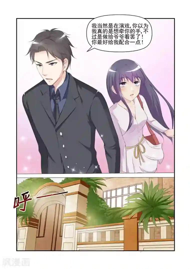 无效婚约：前妻要改嫁第21话 只能演戏