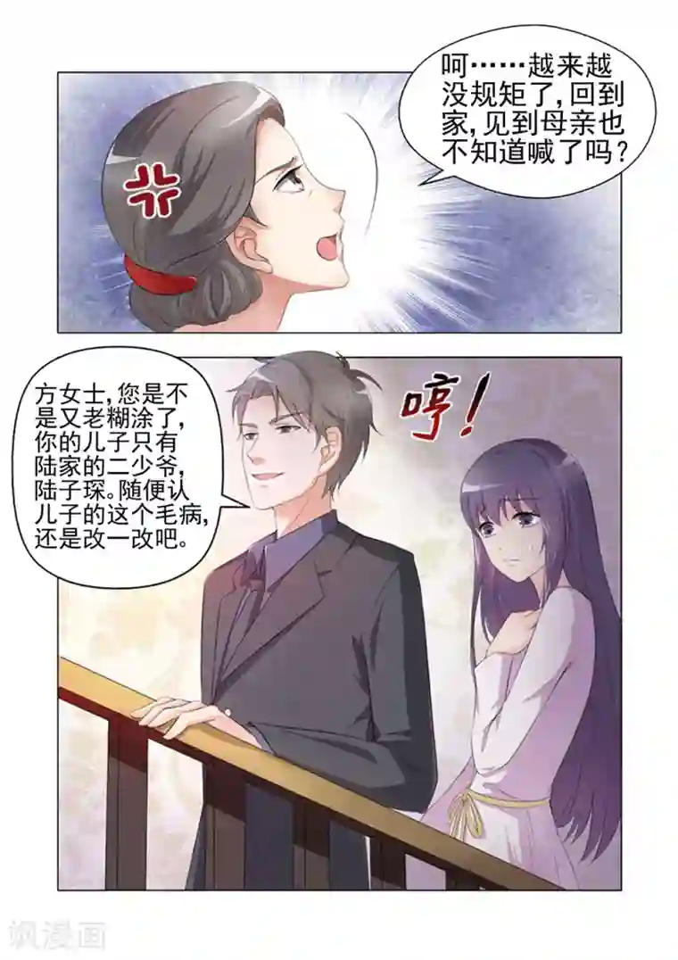 无效婚约：前妻要改嫁第21话 只能演戏