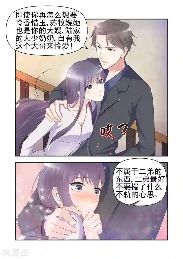 无效婚约：前妻要改嫁第22话 为难