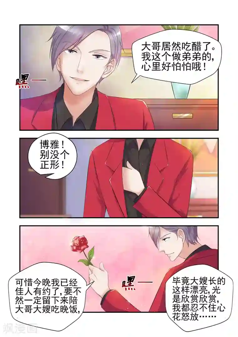 无效婚约：前妻要改嫁第22话 为难