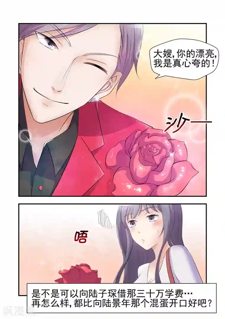 无效婚约：前妻要改嫁第22话 为难