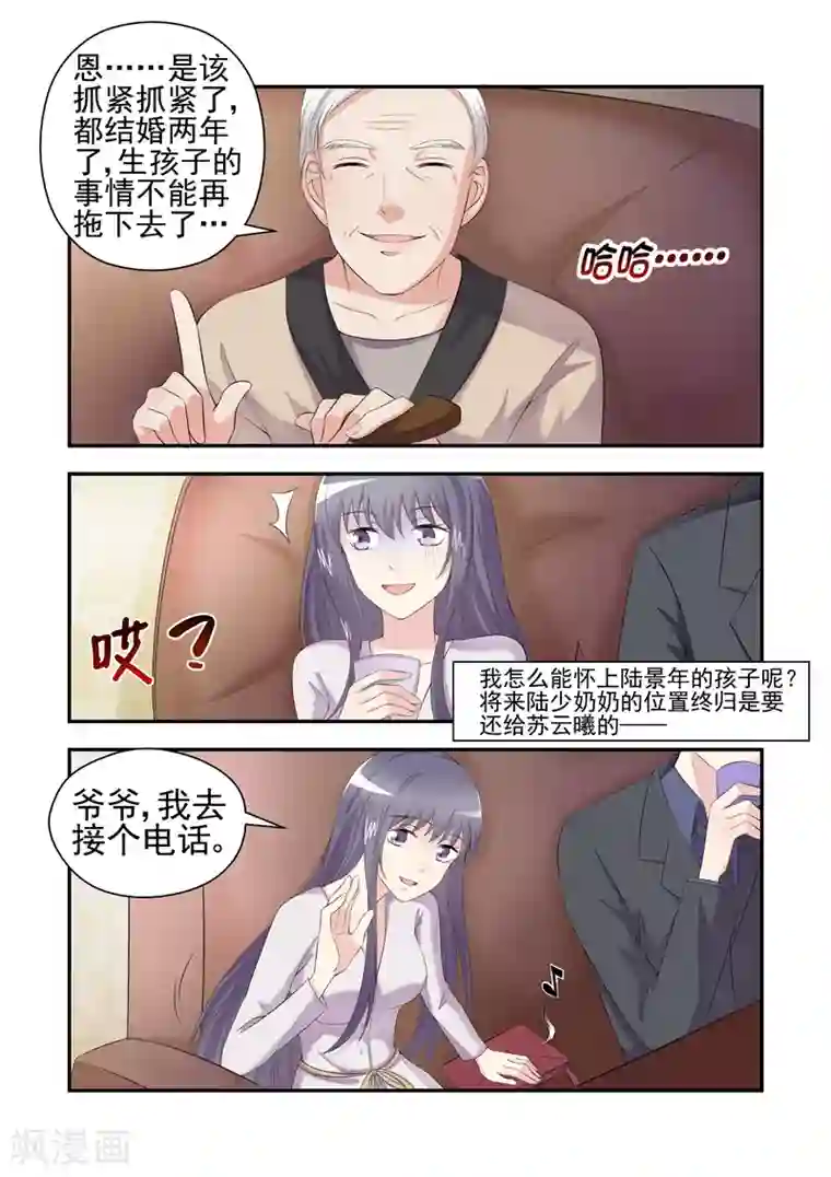 无效婚约：前妻要改嫁第22话 为难