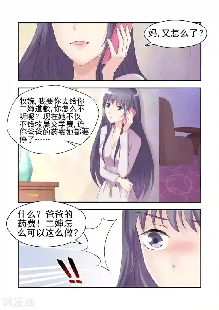 无效婚约：前妻要改嫁第22话 为难