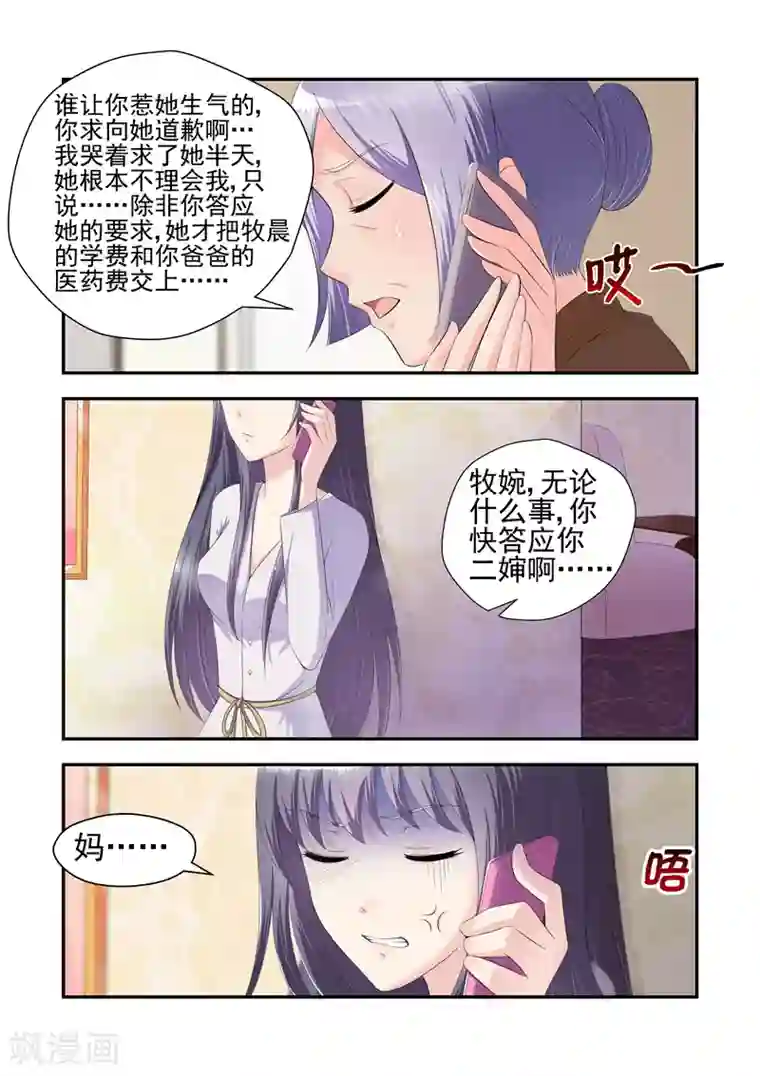 无效婚约：前妻要改嫁第22话 为难