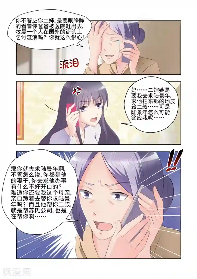 无效婚约：前妻要改嫁第22话 为难