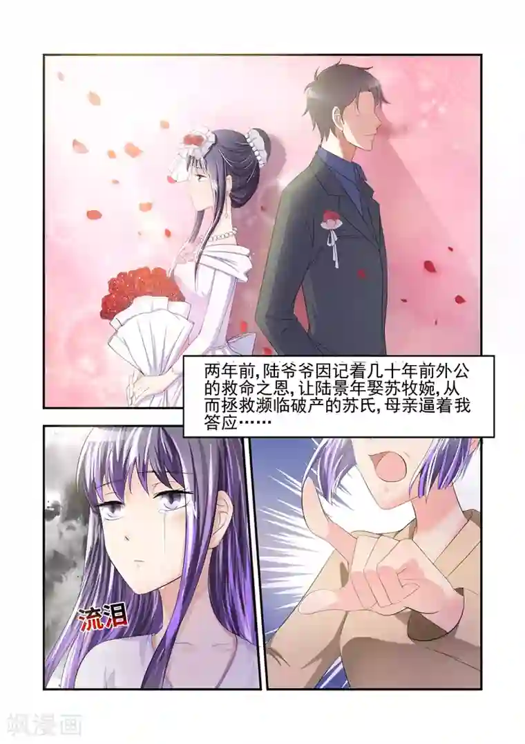 无效婚约：前妻要改嫁第23话 为什么你们都在逼我！