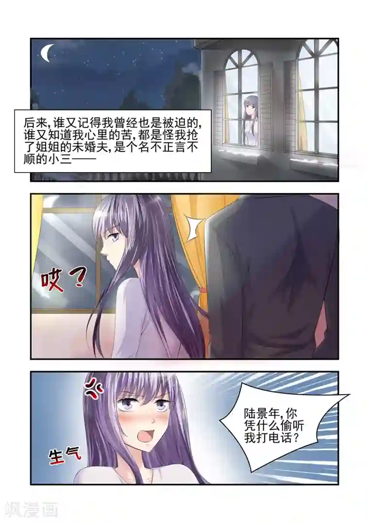 无效婚约：前妻要改嫁第23话 为什么你们都在逼我！