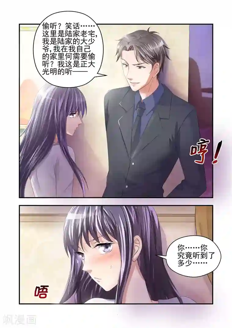 无效婚约：前妻要改嫁第23话 为什么你们都在逼我！