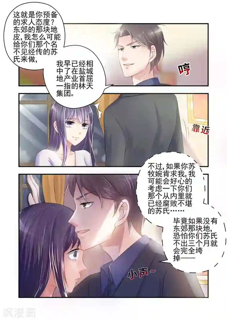 无效婚约：前妻要改嫁第23话 为什么你们都在逼我！