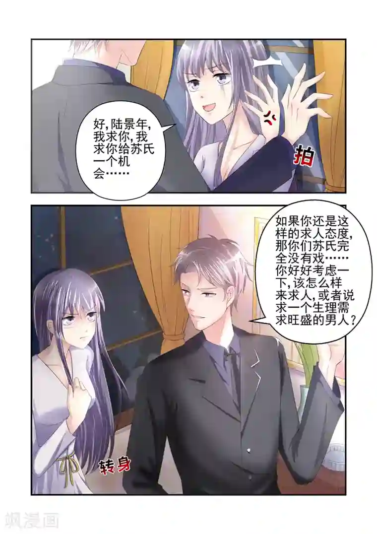 无效婚约：前妻要改嫁第23话 为什么你们都在逼我！