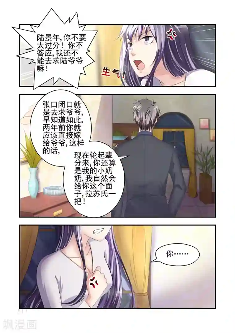 无效婚约：前妻要改嫁第23话 为什么你们都在逼我！