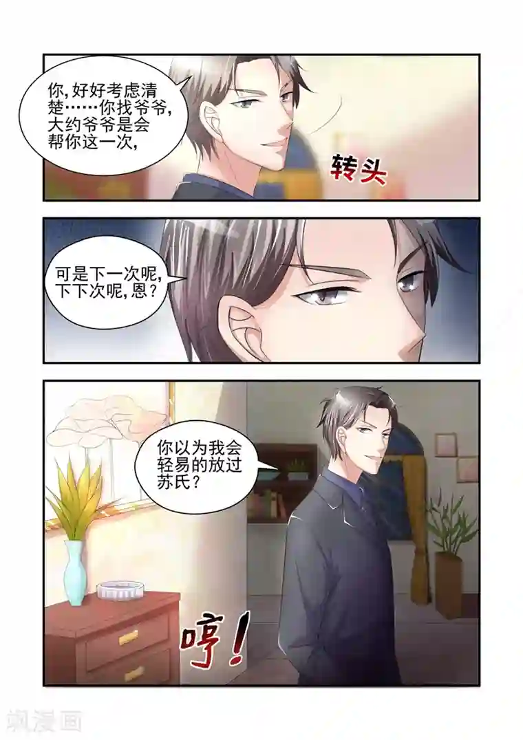 无效婚约：前妻要改嫁第23话 为什么你们都在逼我！