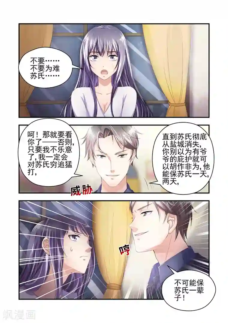 无效婚约：前妻要改嫁第23话 为什么你们都在逼我！