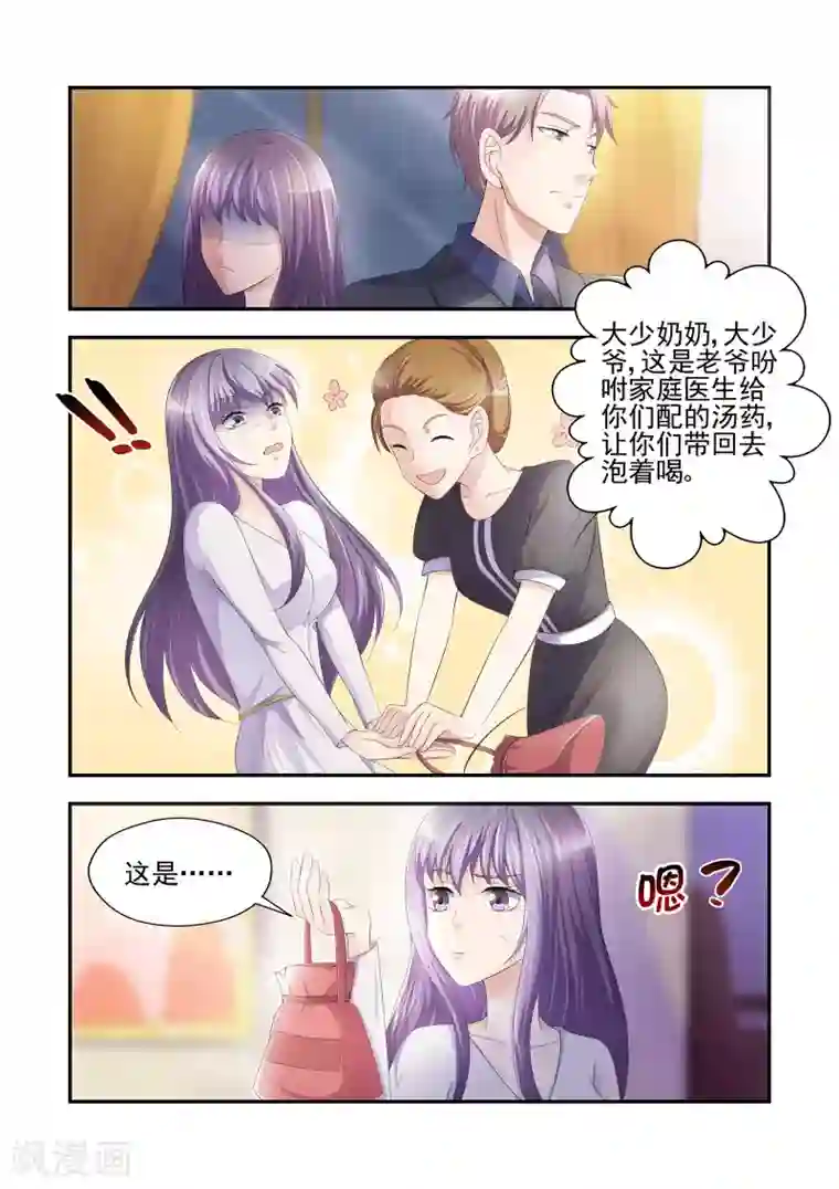 无效婚约：前妻要改嫁第24话 一场可笑的游戏