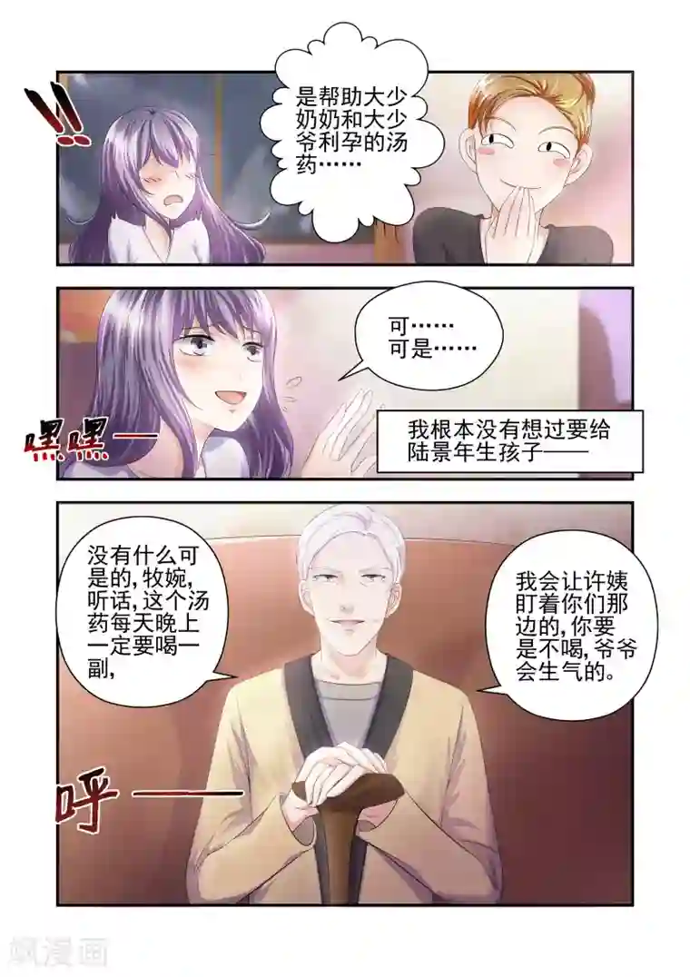 无效婚约：前妻要改嫁第24话 一场可笑的游戏