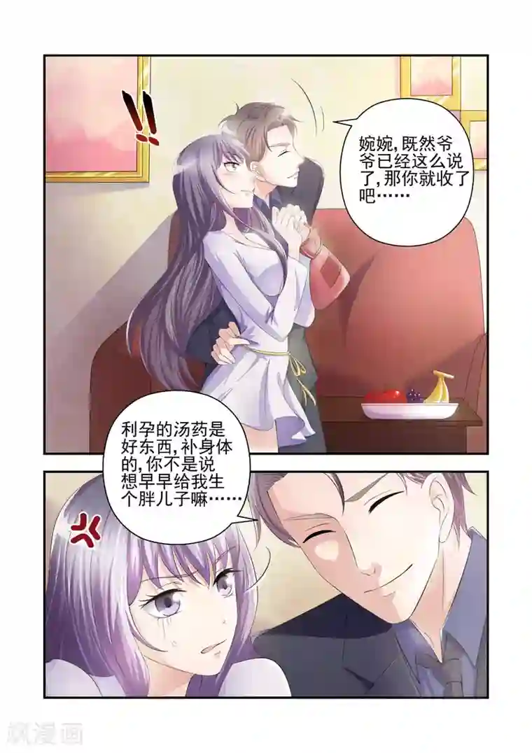 无效婚约：前妻要改嫁第24话 一场可笑的游戏