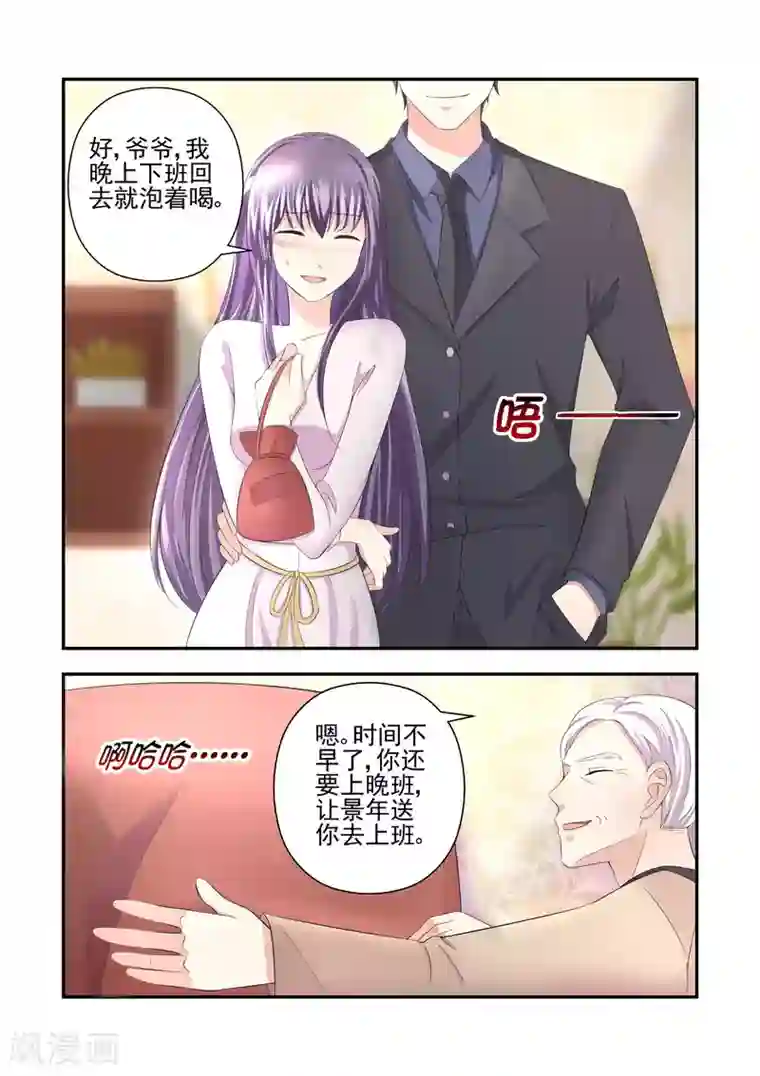 无效婚约：前妻要改嫁第24话 一场可笑的游戏