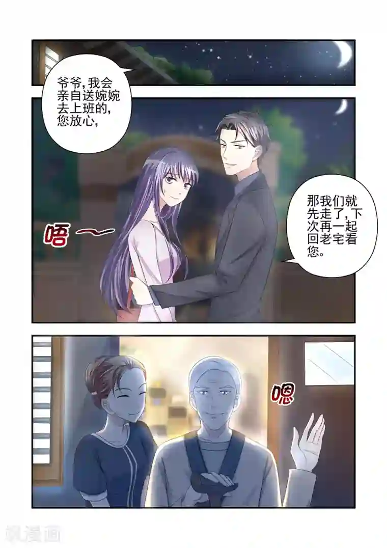 无效婚约：前妻要改嫁第24话 一场可笑的游戏