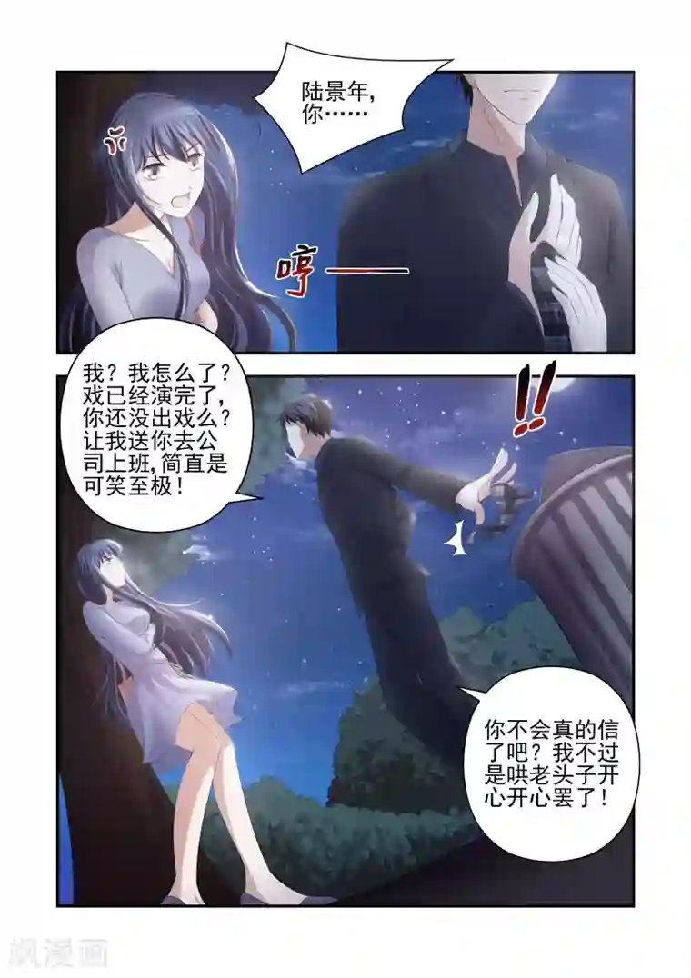 无效婚约：前妻要改嫁第24话 一场可笑的游戏
