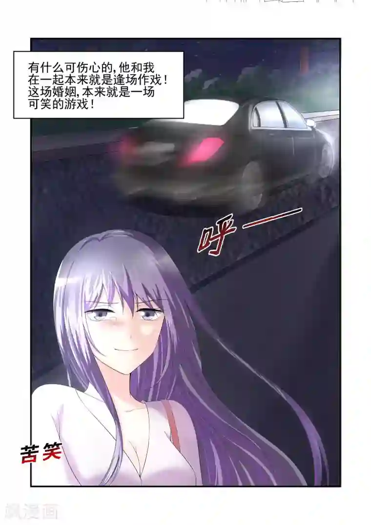 无效婚约：前妻要改嫁第24话 一场可笑的游戏