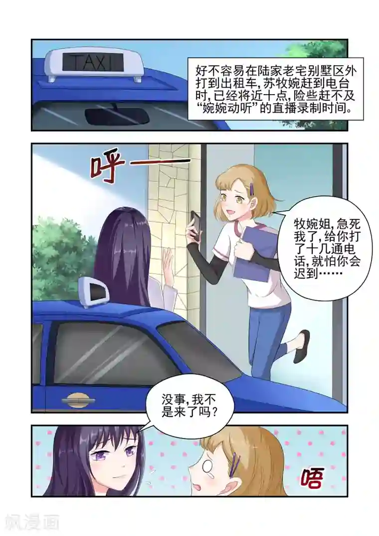 无效婚约：前妻要改嫁第25话 一个人面兽心的大变态