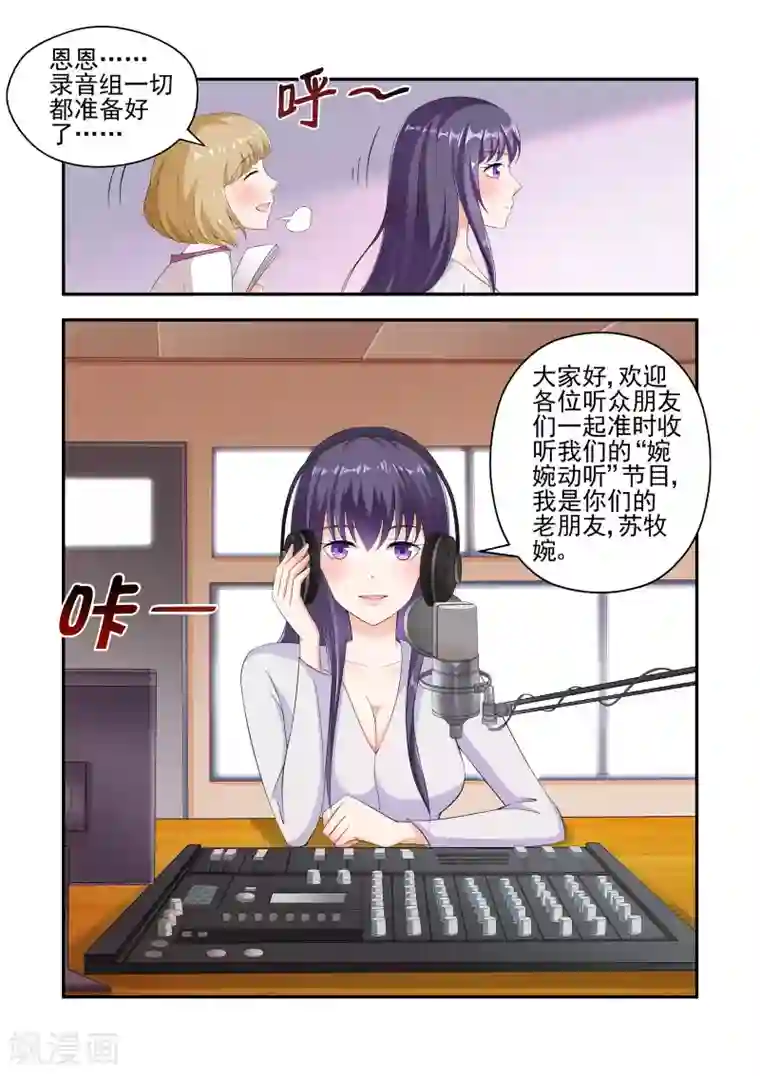 无效婚约：前妻要改嫁第25话 一个人面兽心的大变态