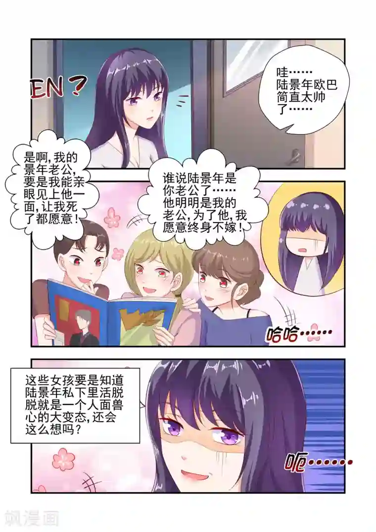 无效婚约：前妻要改嫁第25话 一个人面兽心的大变态