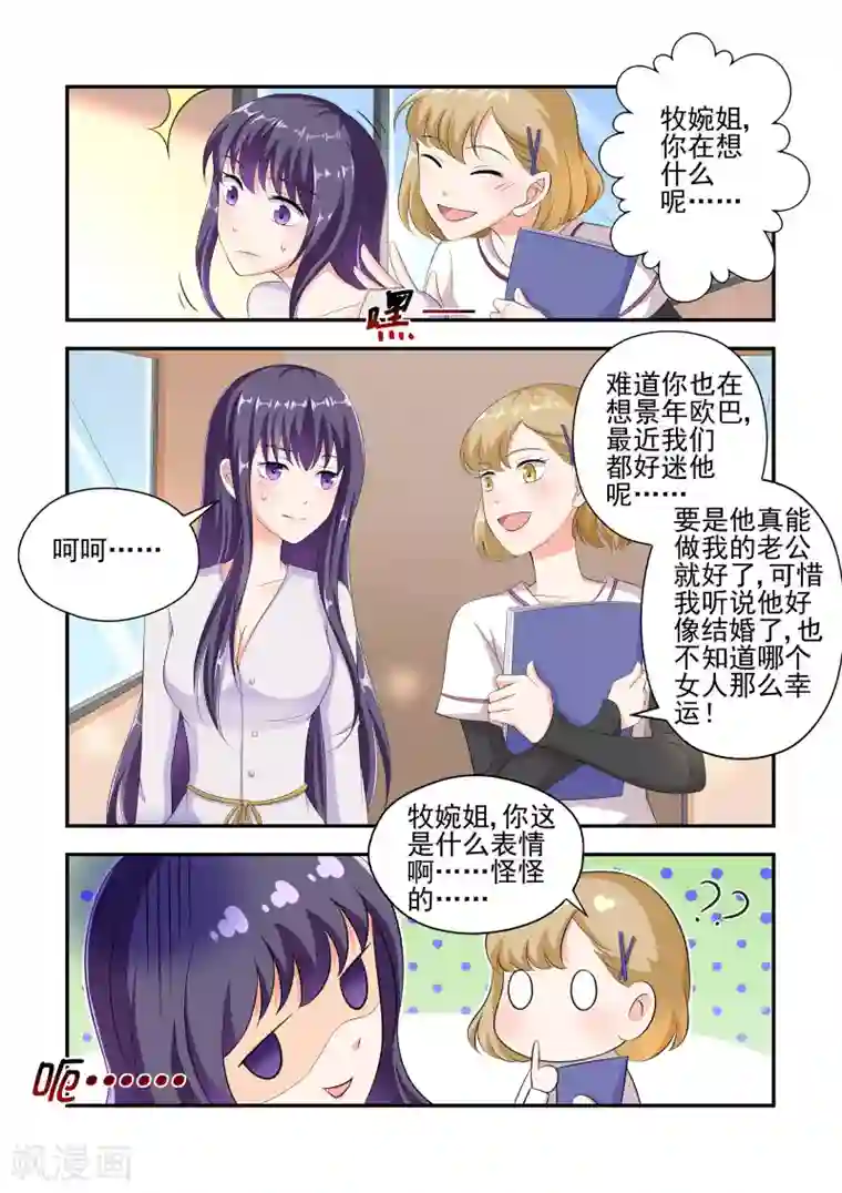 无效婚约：前妻要改嫁第25话 一个人面兽心的大变态