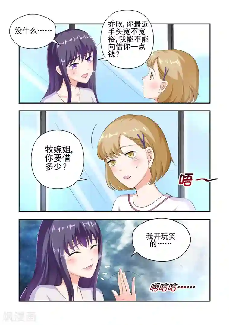 无效婚约：前妻要改嫁第25话 一个人面兽心的大变态