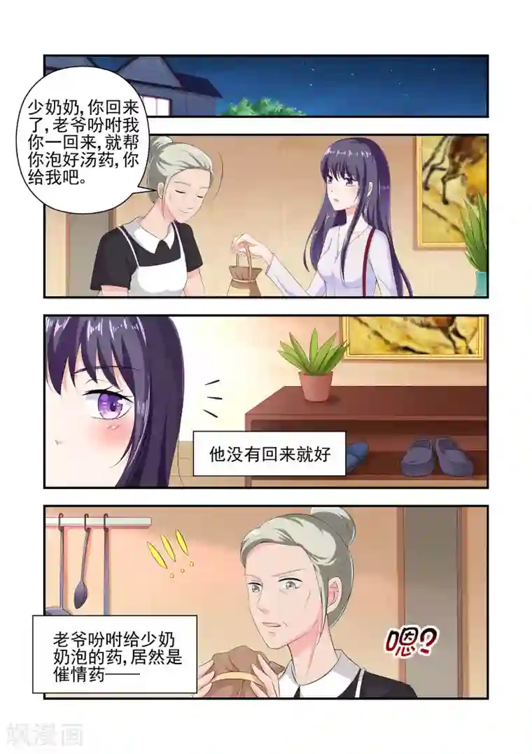 无效婚约：前妻要改嫁第25话 一个人面兽心的大变态