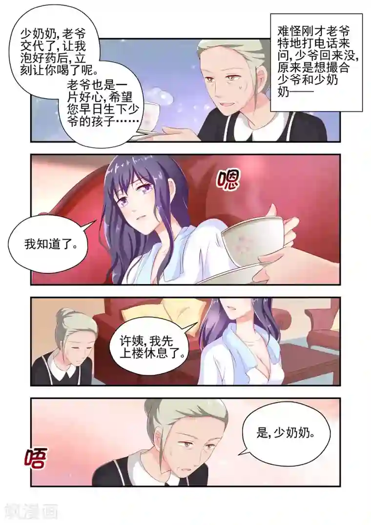 无效婚约：前妻要改嫁第25话 一个人面兽心的大变态