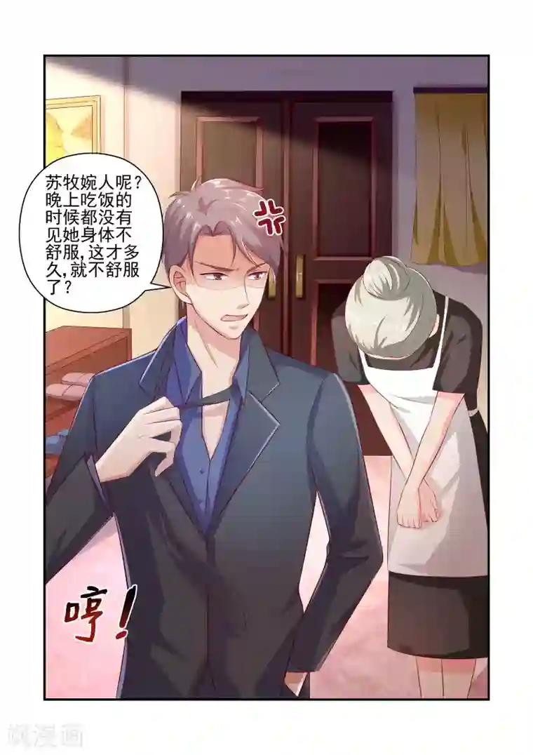 无效婚约：前妻要改嫁第26话 我好热……帮帮我……