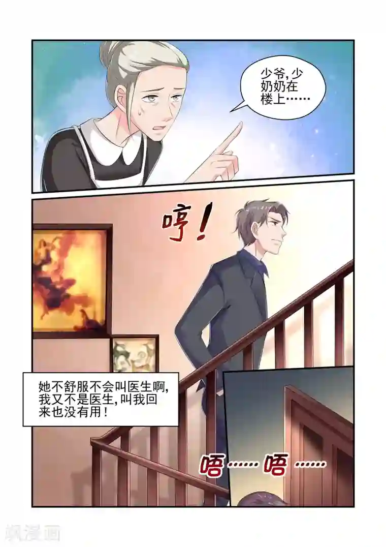 无效婚约：前妻要改嫁第26话 我好热……帮帮我……