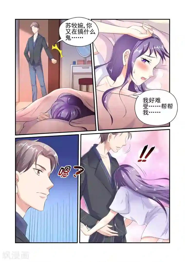 无效婚约：前妻要改嫁第26话 我好热……帮帮我……