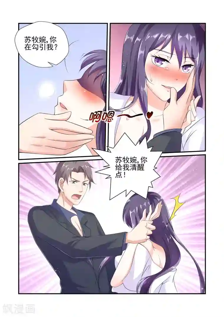 无效婚约：前妻要改嫁第26话 我好热……帮帮我……