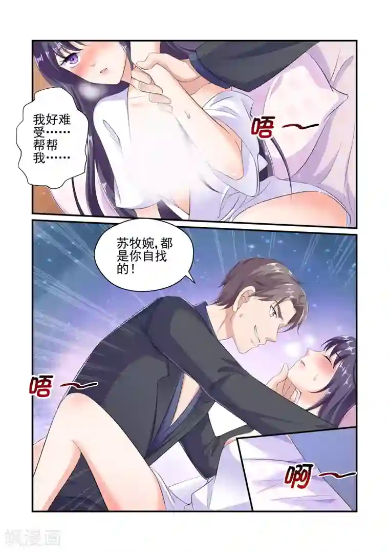 无效婚约：前妻要改嫁第26话 我好热……帮帮我……