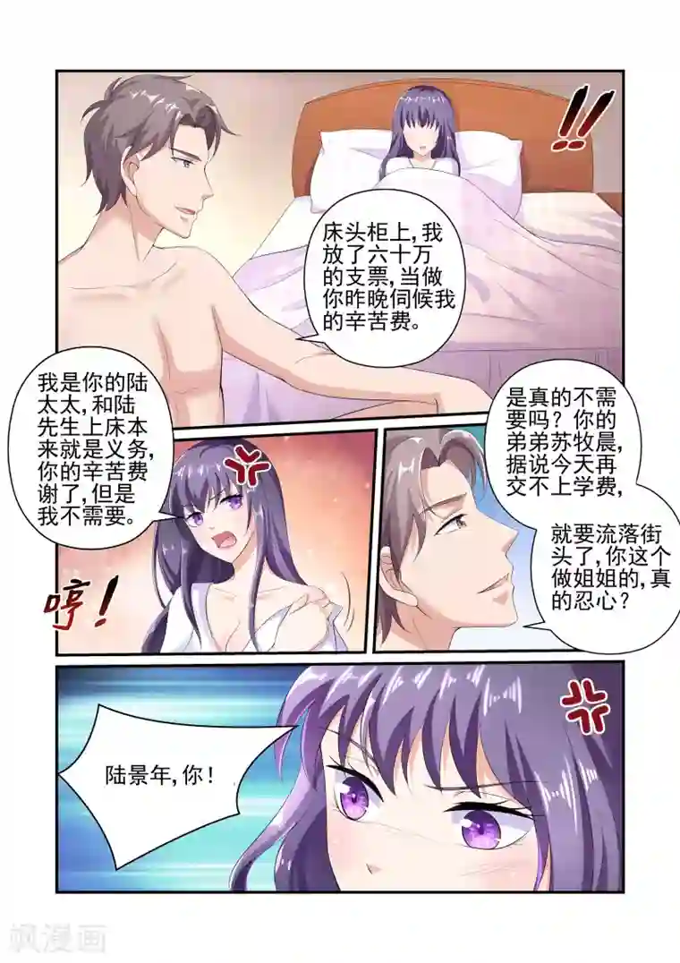 无效婚约：前妻要改嫁第26话 我好热……帮帮我……
