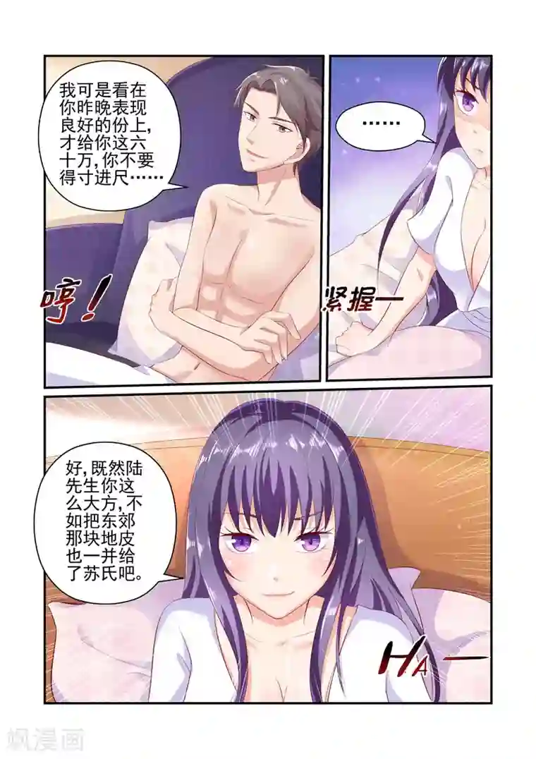 无效婚约：前妻要改嫁第26话 我好热……帮帮我……