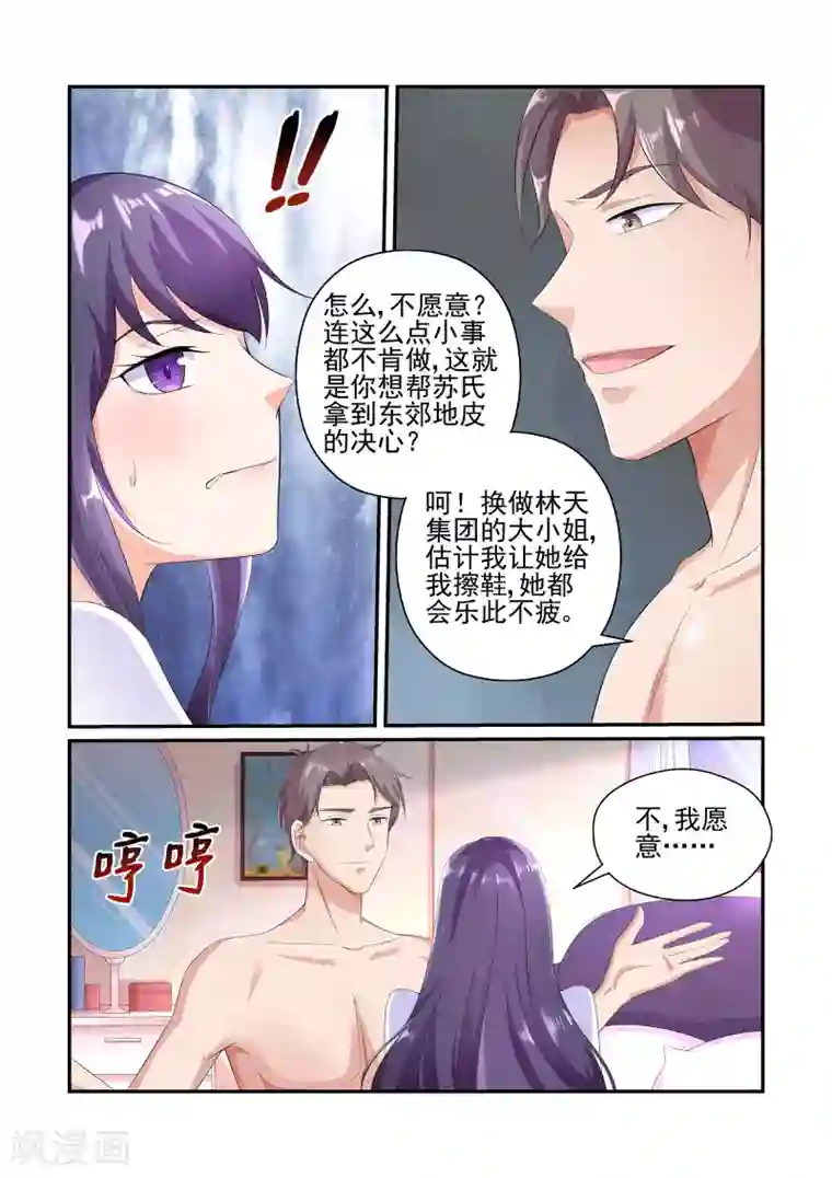 无效婚约：前妻要改嫁第27话 苏牧婉，你还会来求我的