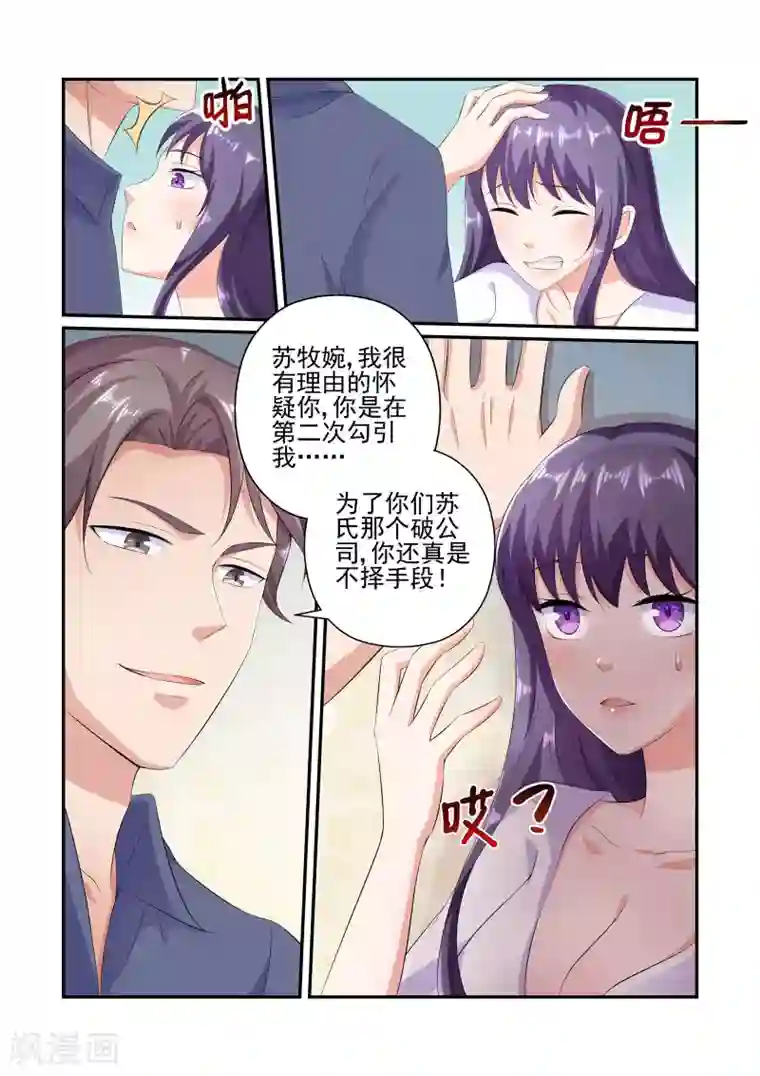 无效婚约：前妻要改嫁第27话 苏牧婉，你还会来求我的