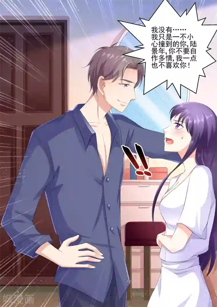 无效婚约：前妻要改嫁第27话 苏牧婉，你还会来求我的