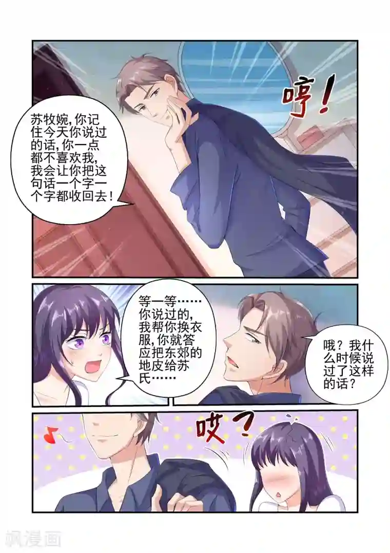无效婚约：前妻要改嫁第27话 苏牧婉，你还会来求我的