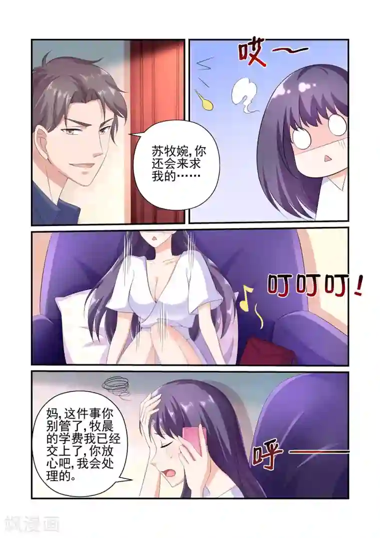 无效婚约：前妻要改嫁第27话 苏牧婉，你还会来求我的