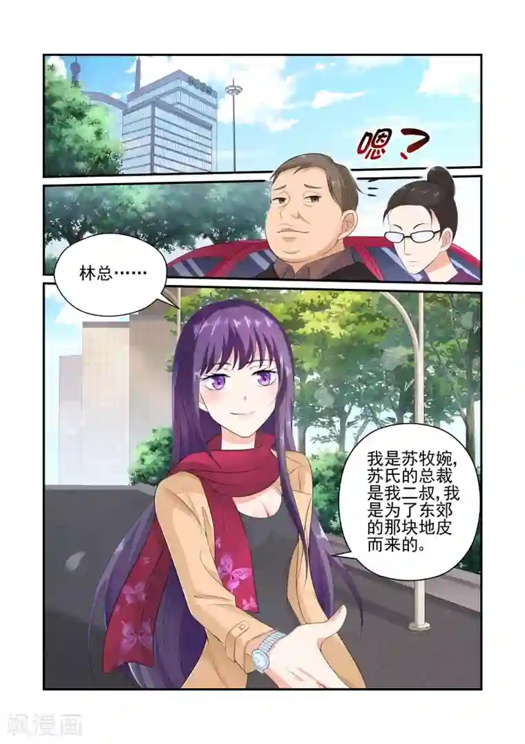 无效婚约：前妻要改嫁第27话 苏牧婉，你还会来求我的