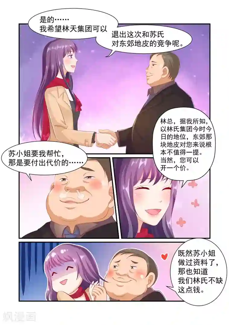 无效婚约：前妻要改嫁第28话 不要脸的女人