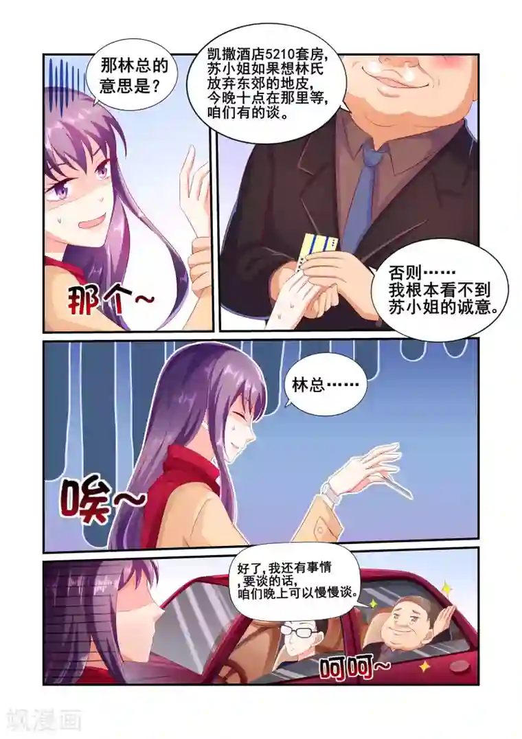 无效婚约：前妻要改嫁第28话 不要脸的女人