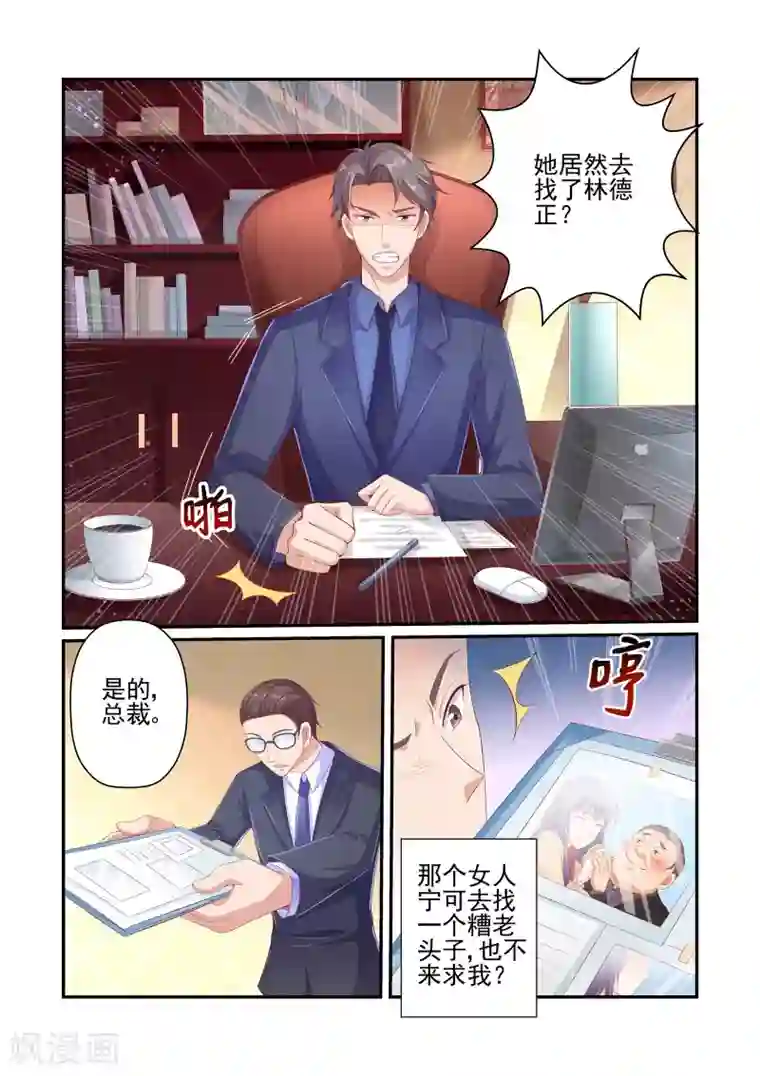 无效婚约：前妻要改嫁第28话 不要脸的女人