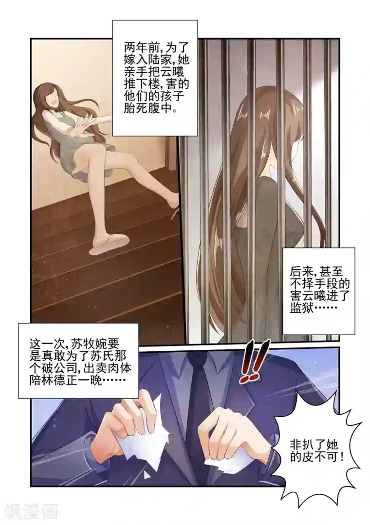 无效婚约：前妻要改嫁第28话 不要脸的女人
